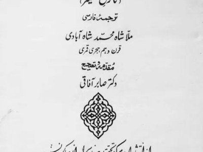 Persian and Kashmir: A story of poetics and&nbsp;power