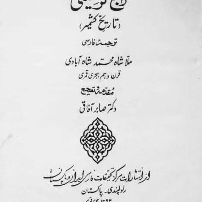 Persian and Kashmir: A story of poetics and&nbsp;power