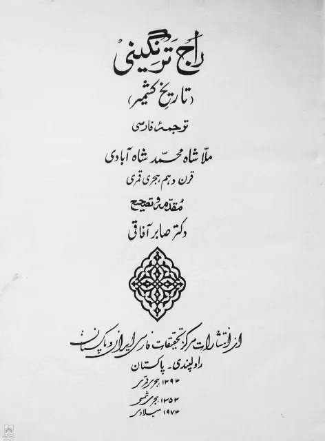 Persian and Kashmir: A story of poetics and&nbsp;power